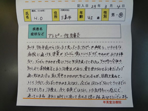 喜びの声 アトピー性皮膚炎