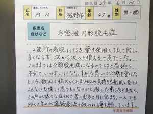 喜びの声 多発性円形脱毛症