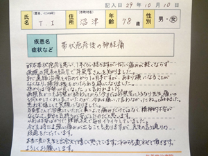 喜びの声 帯状疱疹後の神経痛