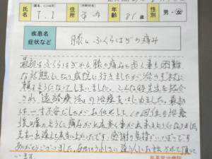 喜びの声 膝とふくらはぎの痛み